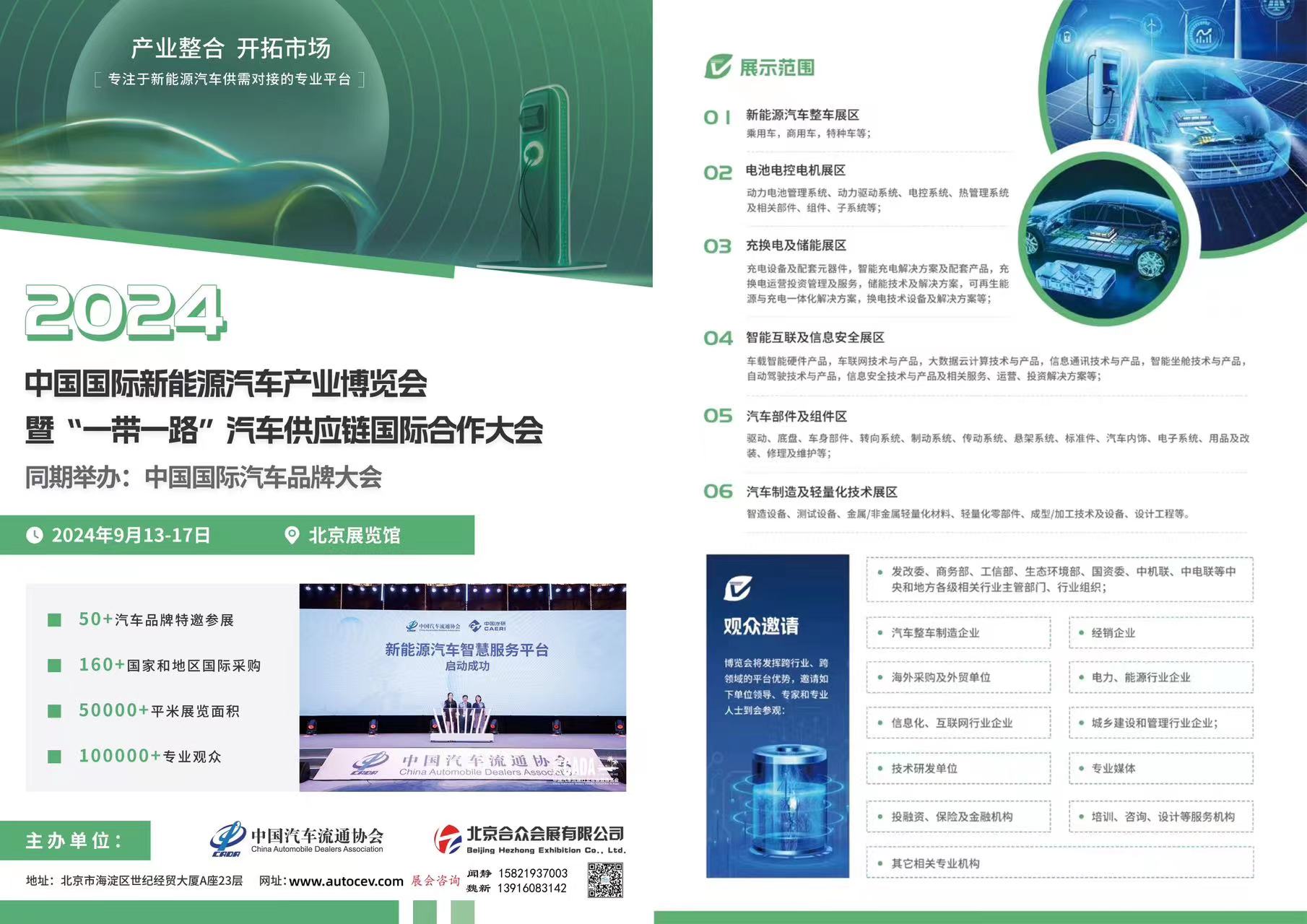 新能源汽车展览会
