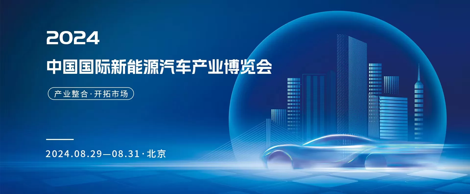 北京国际客车展