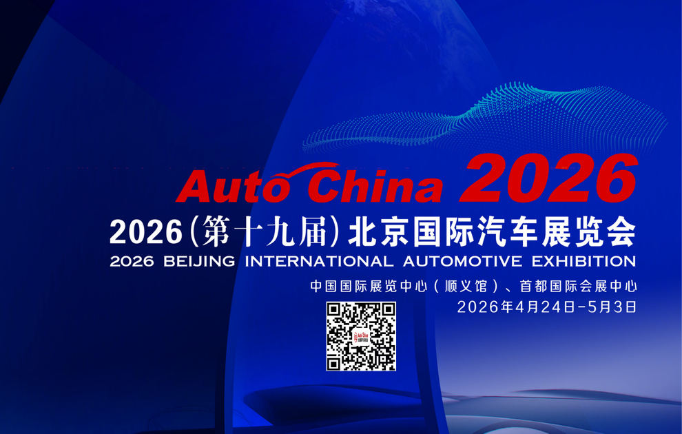 2026北京车展时间|北京车展
